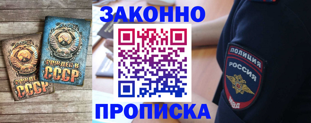 прописка законно в Тверской области