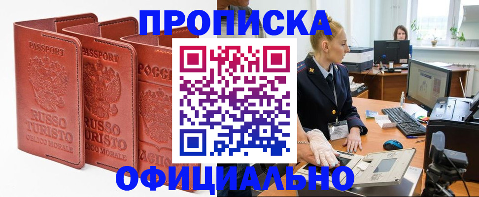 временная регистрация недорого в Тверской области